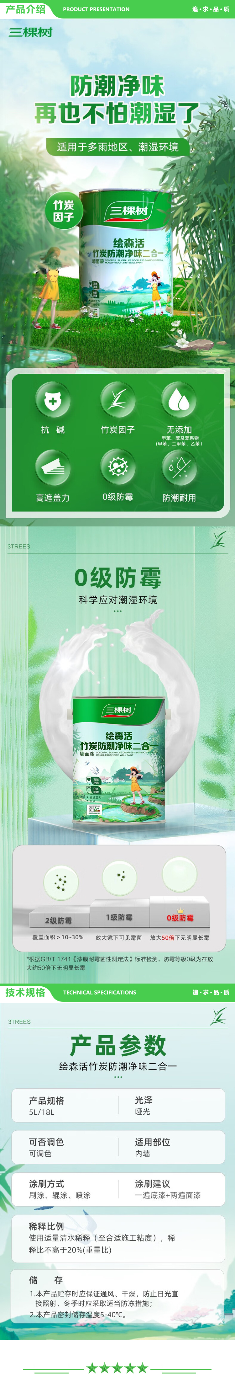 三棵树漆 SKSHU 15L套装 墙面漆 乳胶漆（面漆5LX2+底漆5L 绘森活竹炭防潮净味二合一 涂料） 2.jpg