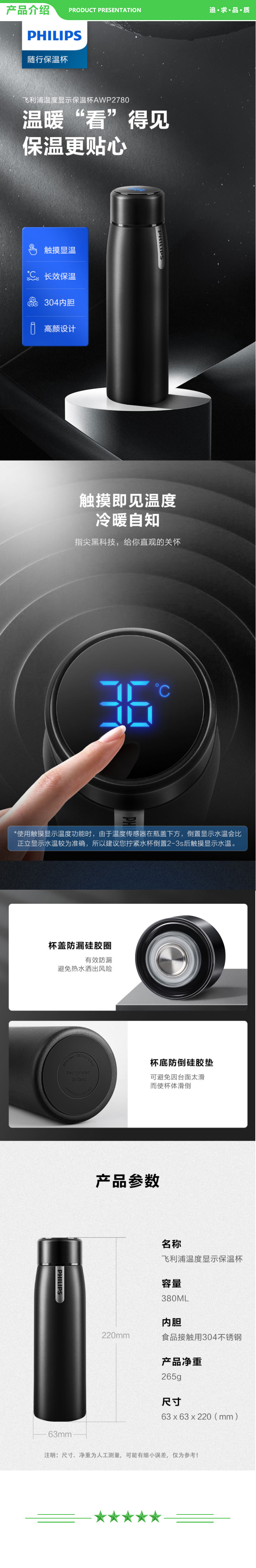 飞利浦 PHILIPS AWP2780BK 93 保温杯316不锈钢内胆 智能温显 380ml 黑色 .jpg
