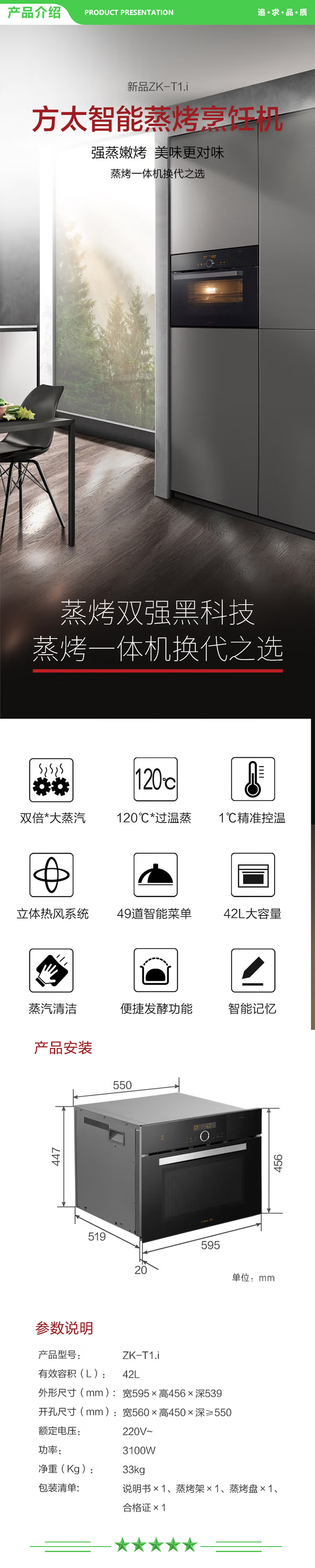 方太 FOTILE ZK-T1.i 智能蒸烤烹饪机 家用厨房嵌入式蒸烤箱一体机 大容量全新升级 智能NFC菜单.jpg