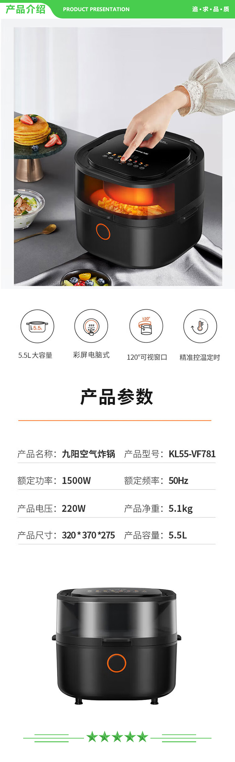 九阳 Joyoung KL55-VF781 空气炸锅 5.5L大容量家用多功能彩屏触控可视窗口电炸锅炸薯条机 智能款 黑色.jpg