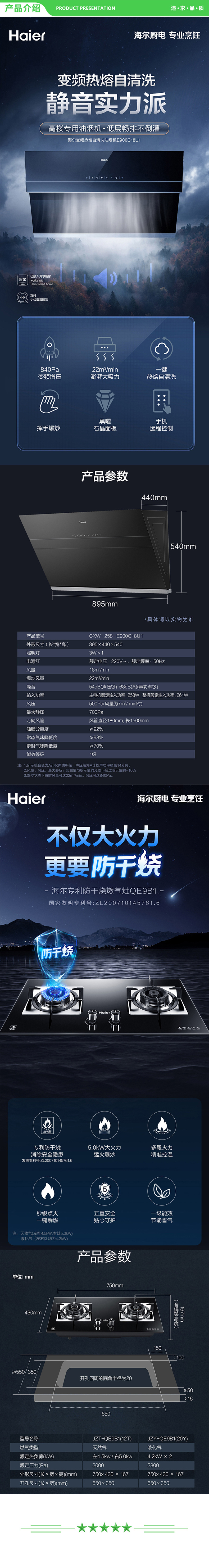 海尔-Haier-CXW-258-E900C18U1+9B1(天)--抽油烟机-烟灶套装-变频静音油烟机-侧吸式-22立方风量热熔洗家用灶具油烟机套装-.jpg