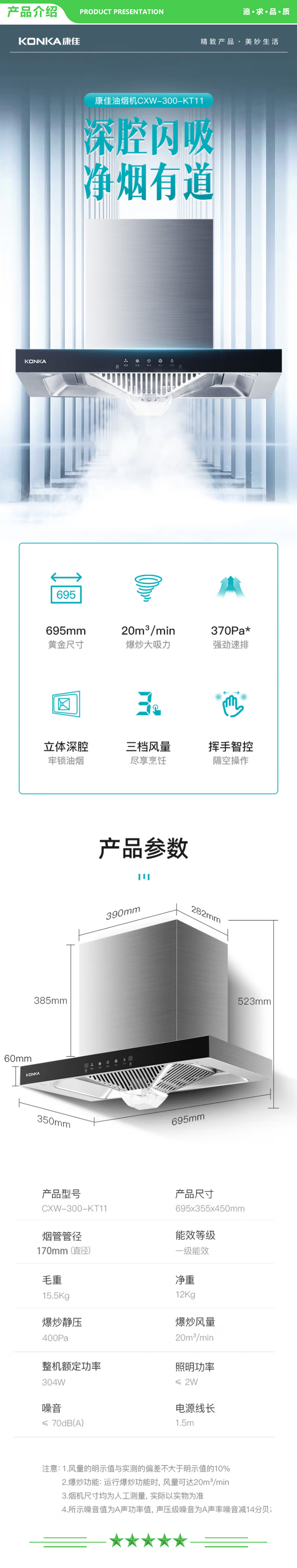 康佳 KONKA CXW-300-KT11 抽油烟机小尺寸 695mm欧式20m³-min爆炒大吸力 家用挥手智控厨房排油烟机.jpg