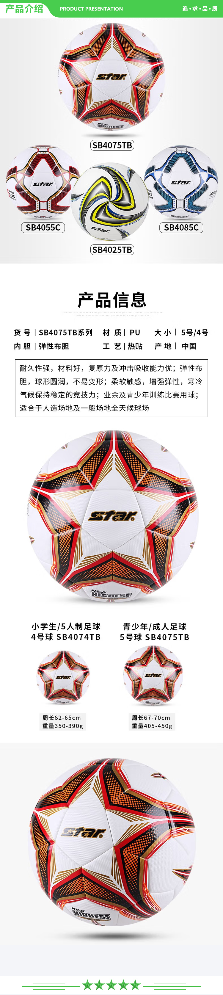 世达 star SB4074TB (4号青少年足球) 足球 标准5成人号球4号青少年训练球耐磨比赛用球.jpg