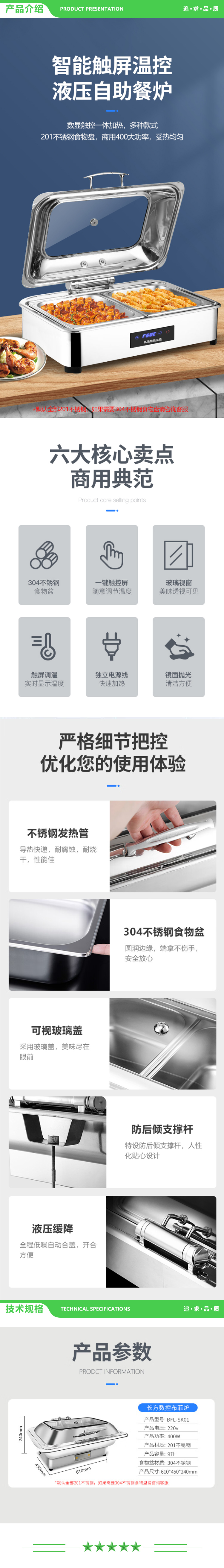 英利蒂克 Enlitic BFL-SK01 酒店自助餐厅布菲炉保温炉保温锅 电加热不锈钢餐炉长方可视窗9L数控布菲炉 2.jpg