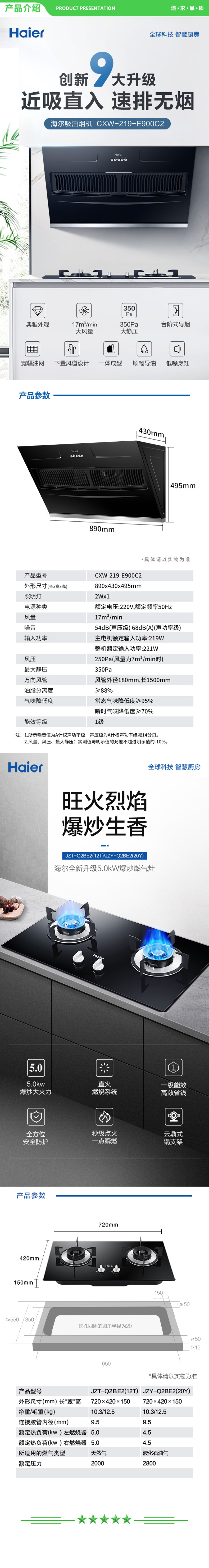 海尔 Haier  CXW-219-E900C2+Q2BE2（天然气） 油烟机燃气灶具套装 17大吸力 台阶式导烟 5.0大火力 烟灶套装 .jpg