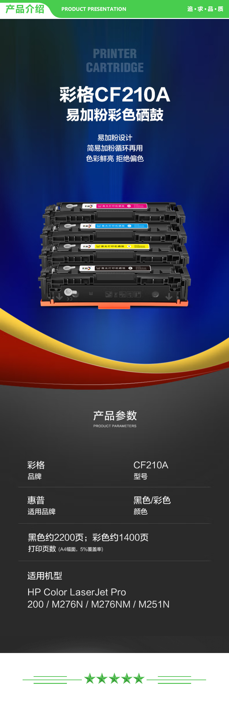 彩格 CF210A 四色硒鼓套装 6400页 适用惠普m251n硒鼓惠普hp LaserJet Pro m251nW 200 m276n m276nw m276fnw 131a 打印机硒鼓墨盒.jpg