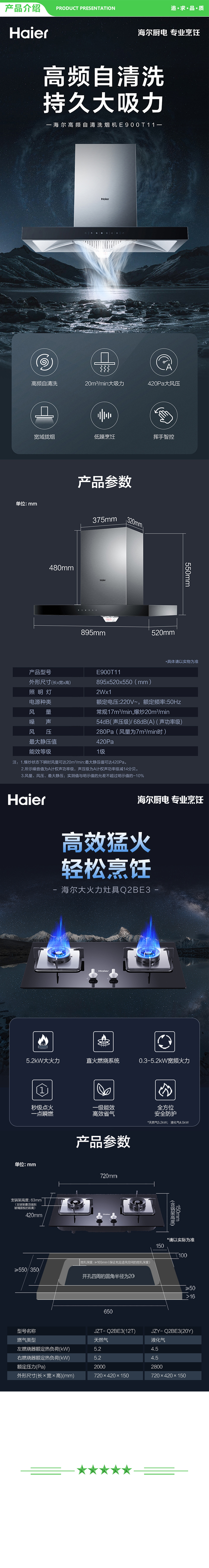 海尔 Haier CXW-219-E900T11+Q2BE3(天)  抽油烟机 烟灶套装 20立方大吸力 挥手智控自旋洗 欧式家用吸油烟机灶具套装 .jpg