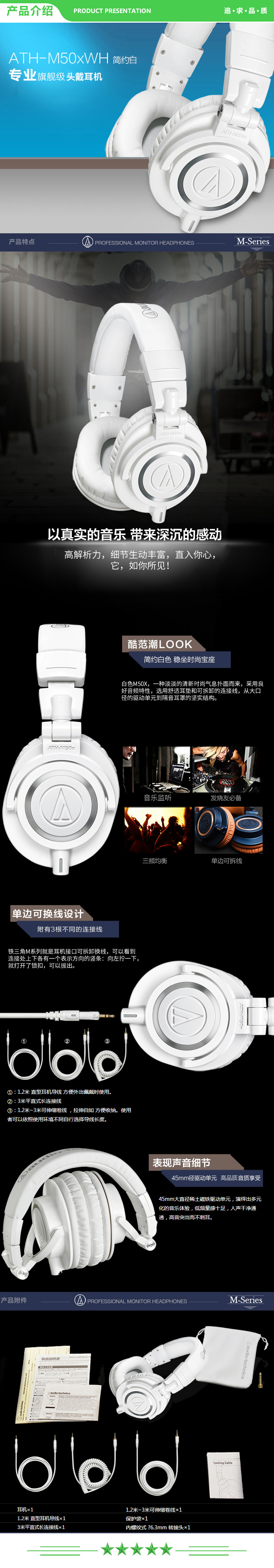 铁三角 Audio-technica ATH-M50X WH 头戴式专业全封闭音乐HIFI耳机 白色 .jpg