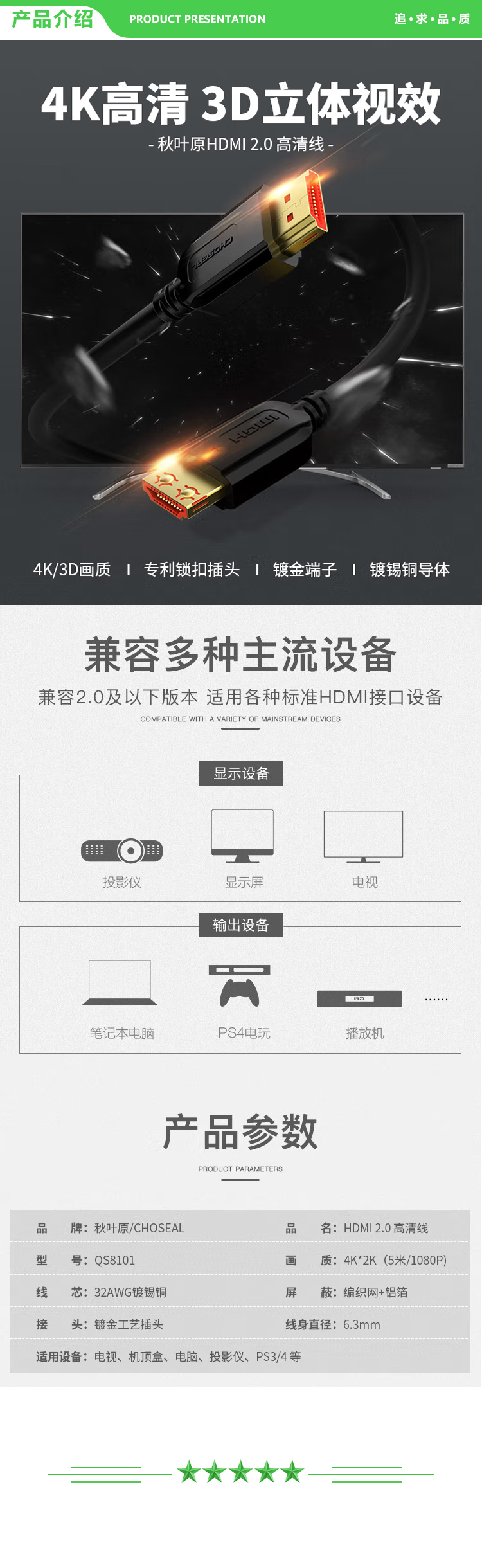 秋叶原 CHOSEAL QS8101T2 HDMI线2.0版 4k-60hz高清 3D视频工程线 投影仪机顶盒电脑笔记本连接线 2米 2.jpg