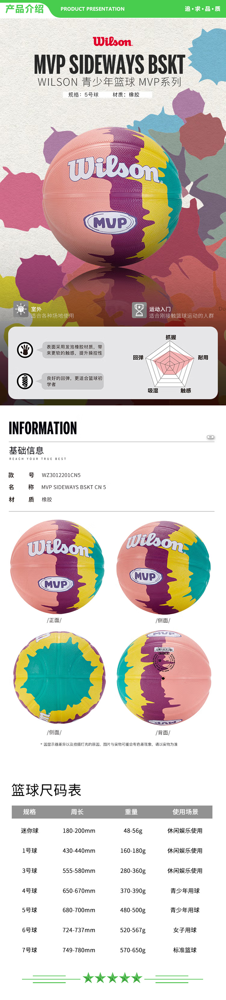 威尔胜 Wilson WZ3012201CN5 2022儿童彩色涂鸦印花球5号球礼物MVP青少年室外橡胶篮球  .jpg