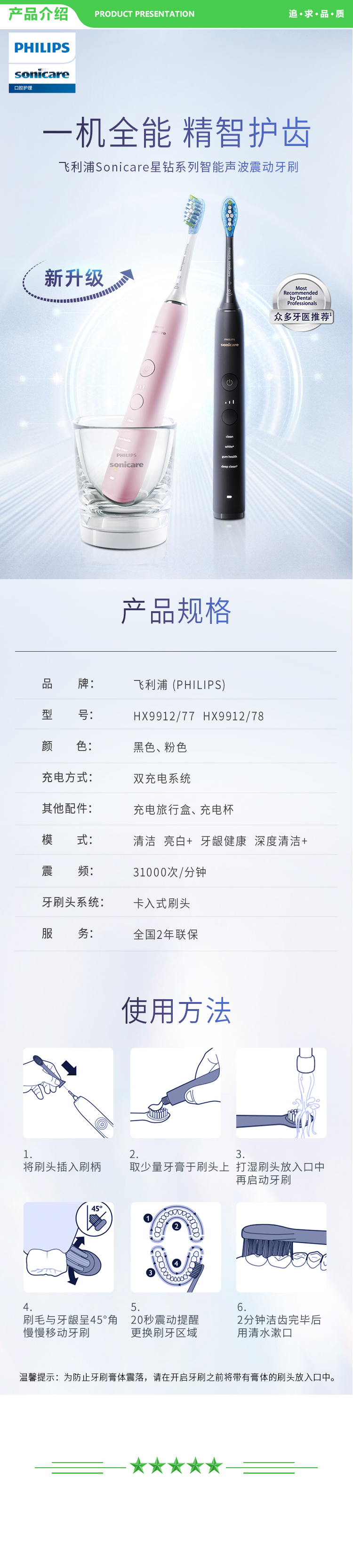 飞利浦 PHILIPS HX9912 77 电动牙刷成人星耀钻石系列钻石升级款 520礼物送女友 男友 智能款 12种洁齿模式 黑色 .jpg