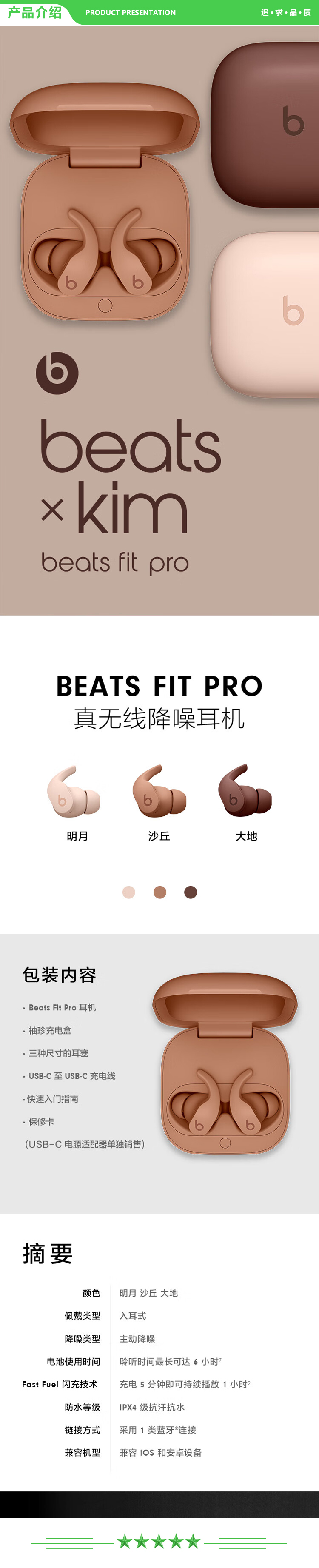 Beats Fit Pro 明月 真无线降噪耳机 运动蓝牙耳机 Kim K .jpg