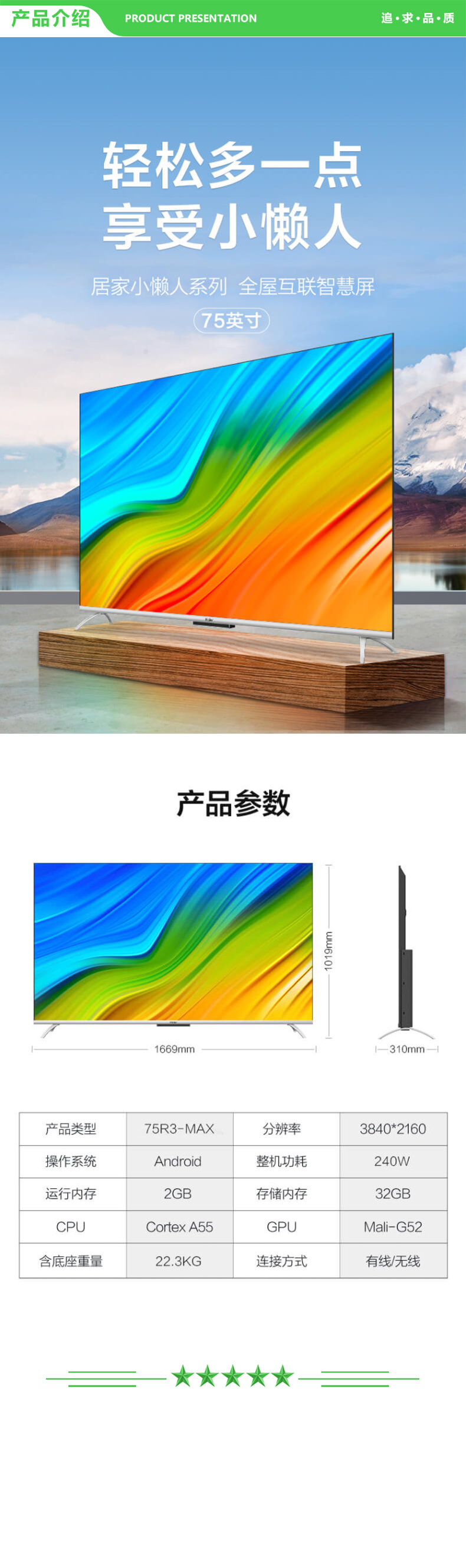 海尔 Haier 75R3-MAX 75英寸超薄金属全面屏 4K超高清 远场语音 MEMC家电互联 2+32G智慧液晶电视 小懒人系列 .jpg