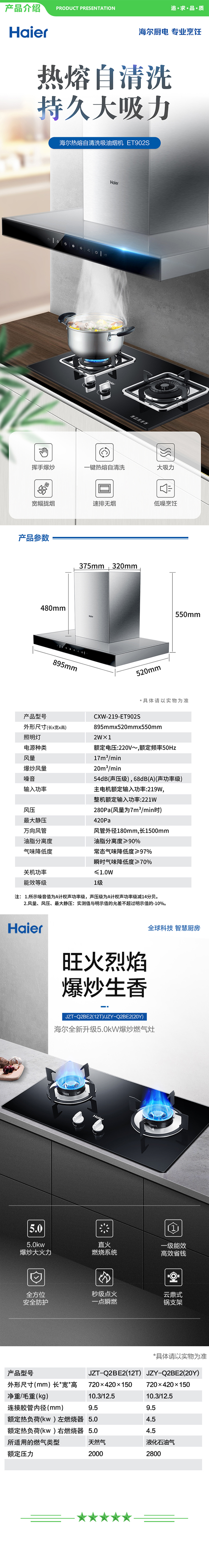 海尔 Haier CXW-219-ET902S+2BE2（天）油烟机燃气灶具套装 20大吸力 热熔自清洁 5.0大火力 烟灶套装 .jpg