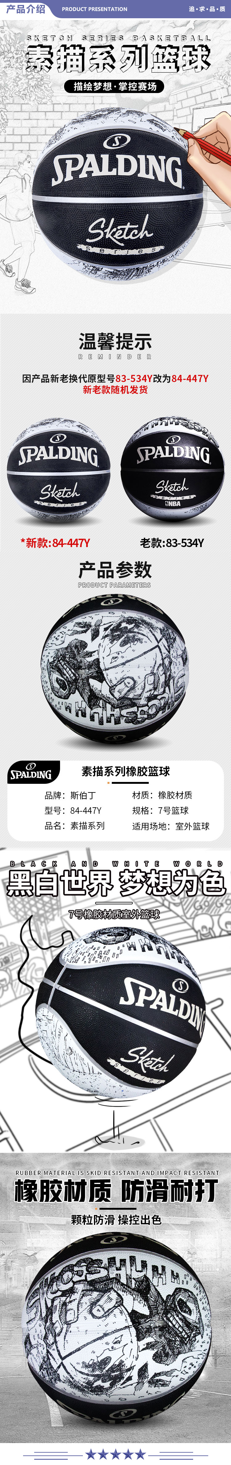 斯伯丁 83-534Y SPALDING 橡胶篮球素描系列室外7号蓝球 2.jpg