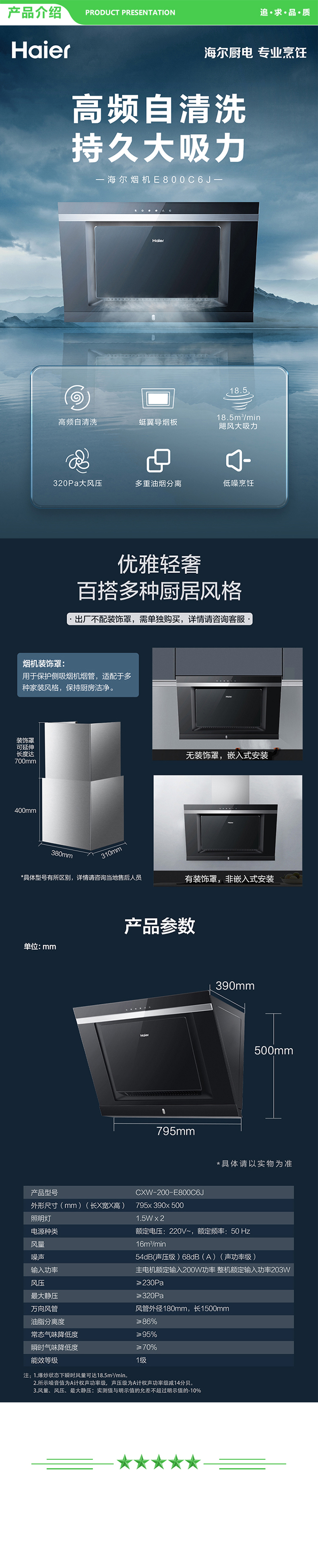 海尔 Haier E800C6J 抽油烟机 侧吸式 18.5立方大吸力 智慧自清洗 一级能效 家用吸油烟机抽烟机 .jpg