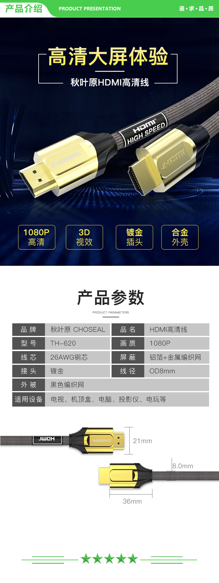 秋叶原 CHOSEAL TH-620T15 HDMI线 3D数字高清线电视电脑游戏机玩客云 15米 2.jpg