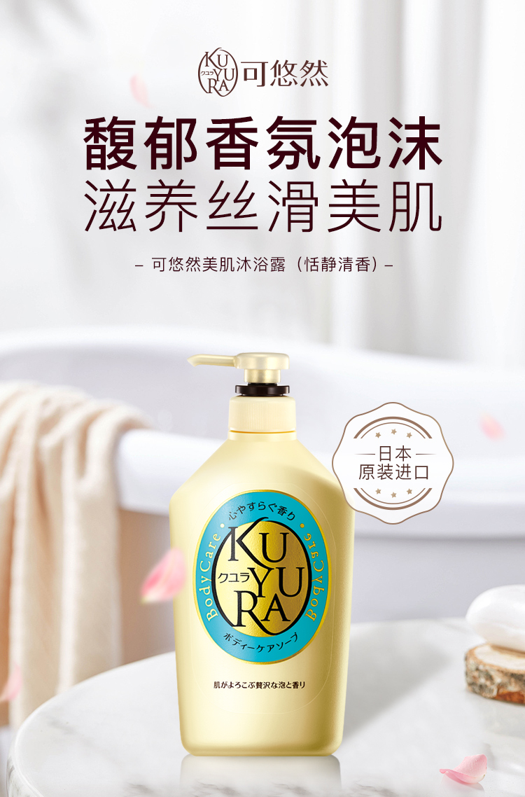 细节图_可悠然（KUYURA）香氛美肌沐浴露（恬静清香）550ml（日本原装进口沐浴乳-沐_1.jpg