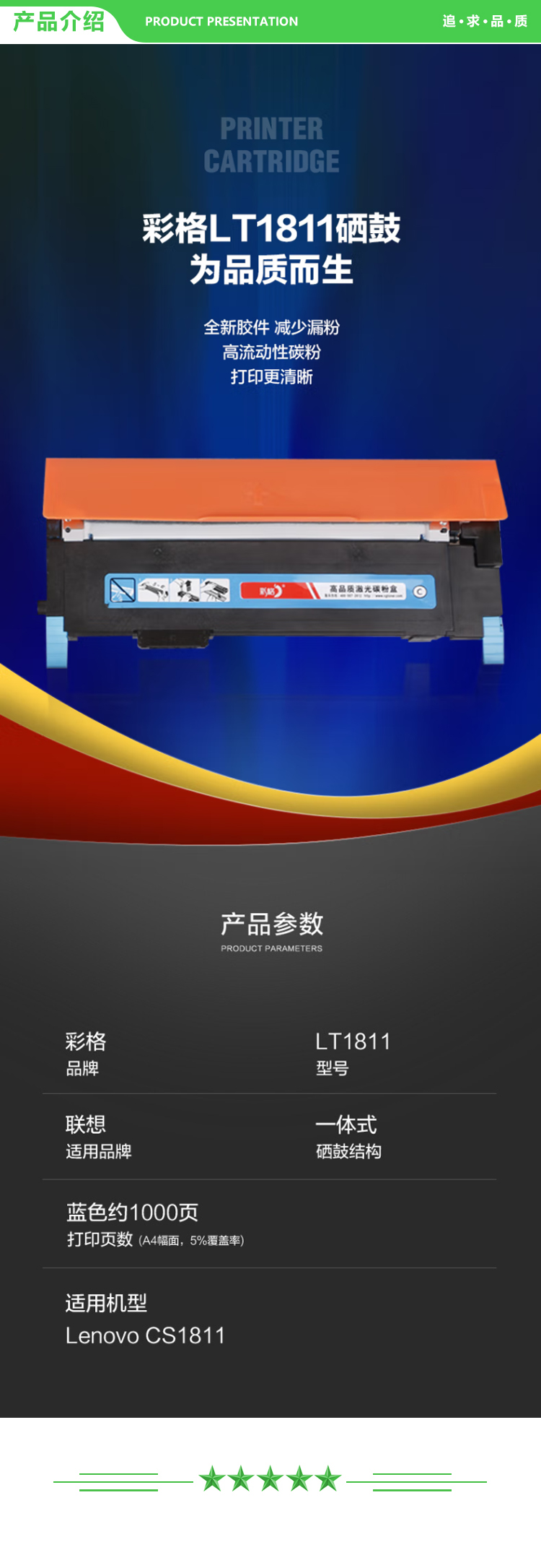 彩格 LT181 粉盒蓝色-带芯片 1000页 适用联想CS1811粉盒 LT1811墨盒 LT181k激光打印机硒鼓复印一体碳粉盒.jpg