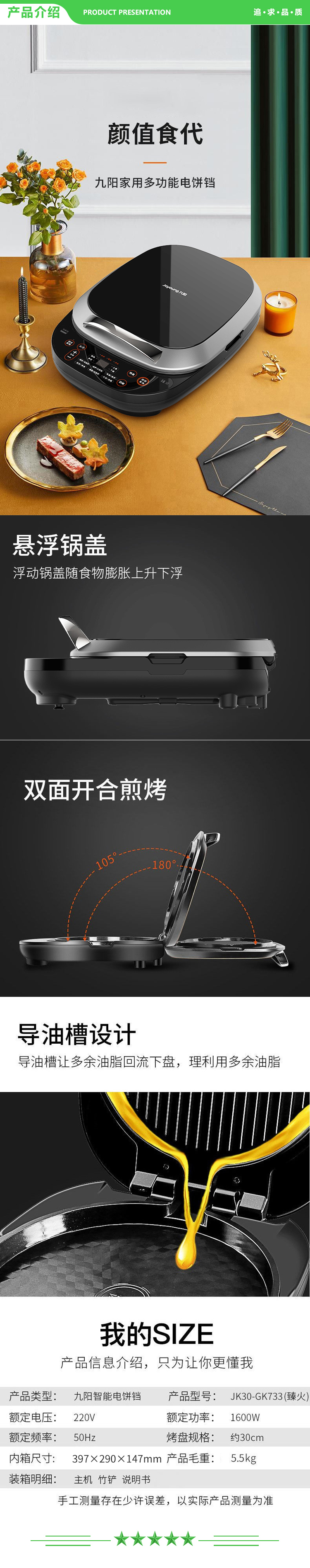 九阳 Joyoung JK30-GK732 电饼铛 煎烤机烙饼机悬浮式双面煎烤电煎锅烤肉.jpg