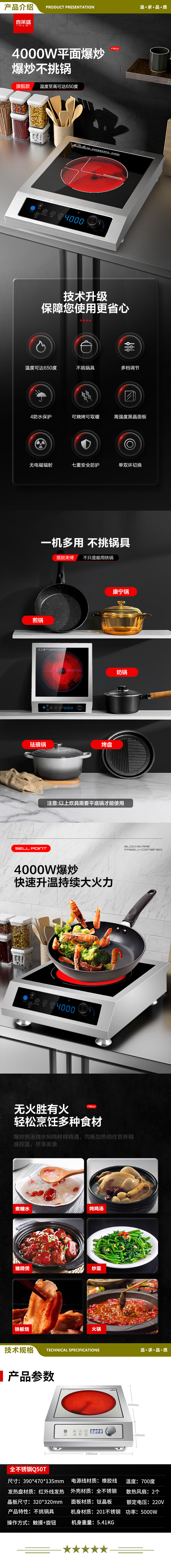 喜莱盛 Q50T 商用电陶炉5000W温度可达700度 大功率电陶炉台式平面光波炉不挑锅具电炒炉可预约定时 2.jpg