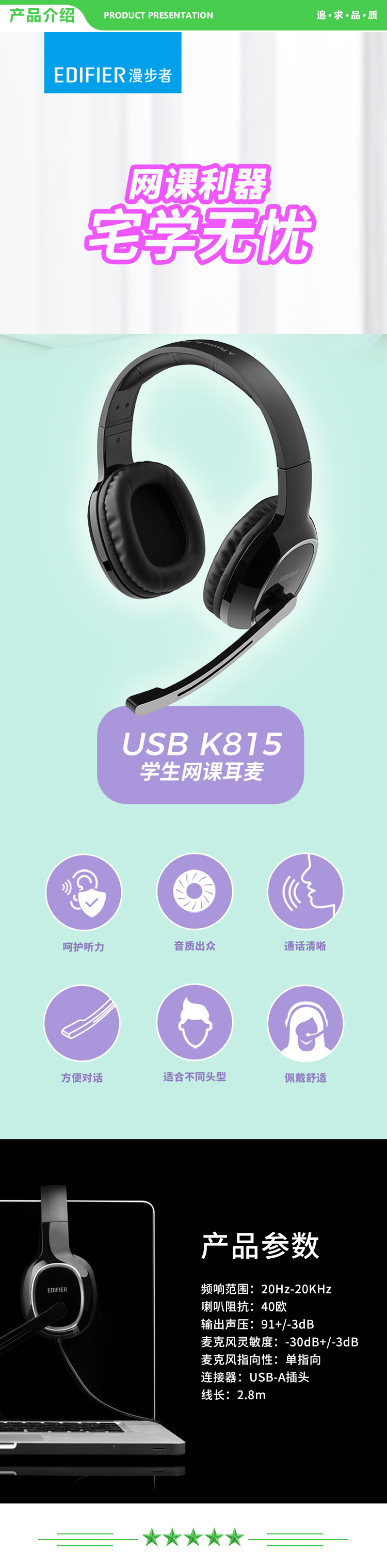 漫步者 EDIFIER USB K815 学生网课耳麦 头戴式电脑耳机 在线教育学习听力对话耳机 黑色 .jpg