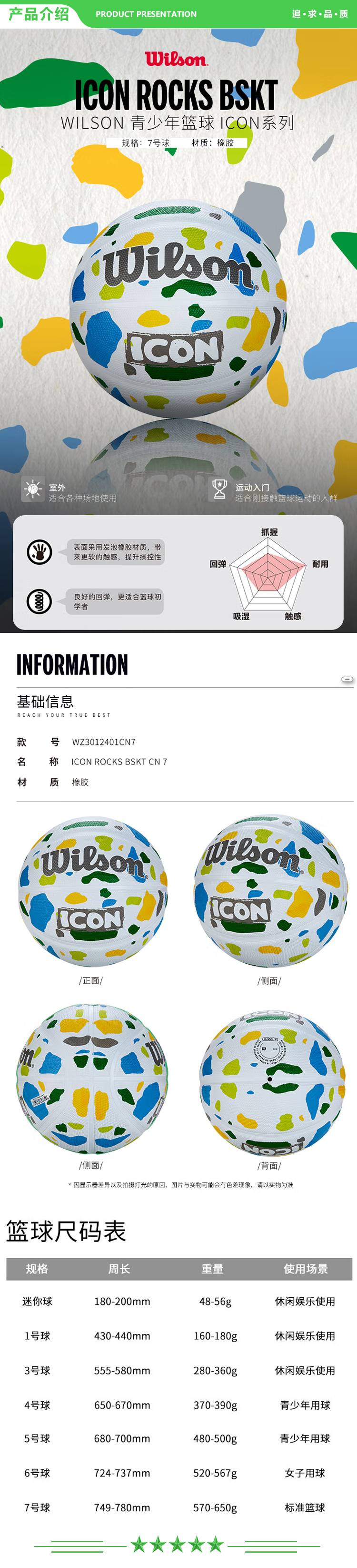 威尔胜 Wilson WZ3012401CN7 2022款青少年篮球ICON ROCKS BSKT CN 7室外篮球7号球 .jpg