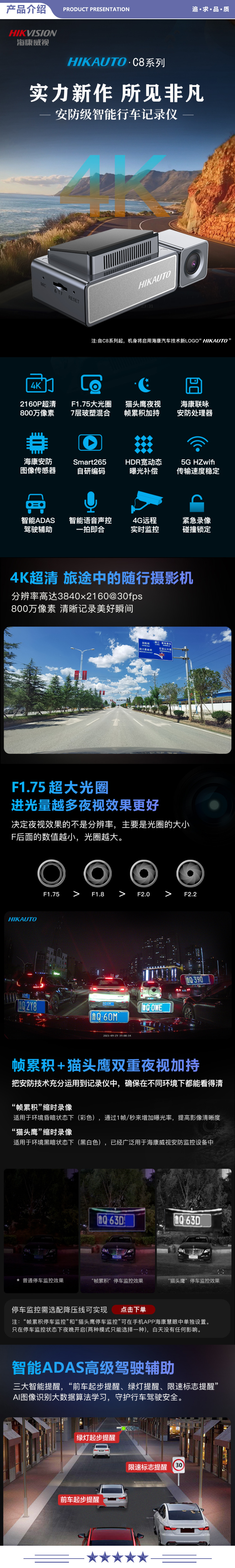 海康威视 C8 高清夜视4K超清800万像素2160P 语音声控智能ADAS提醒+64G卡 2.jpg
