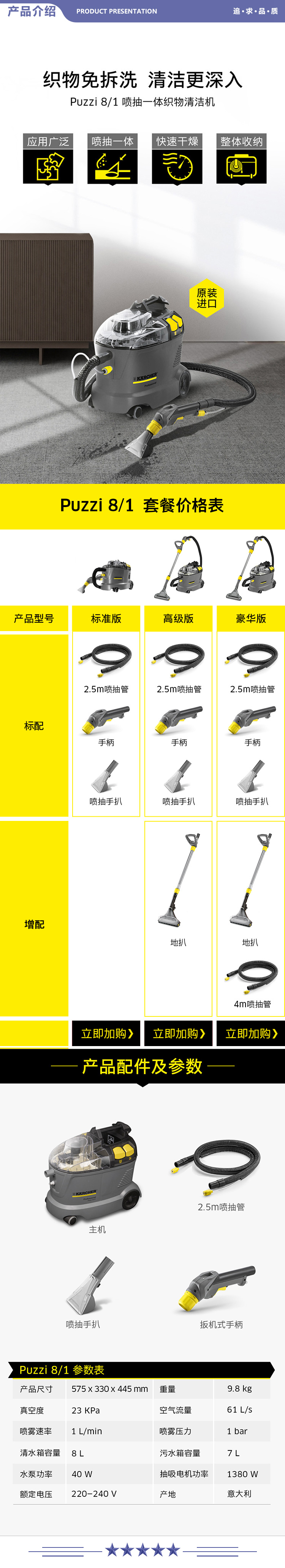 卡赫 KARCHER puzzi8-1 布艺沙发清洗机喷抽吸一体机 适用于织物地毯窗帘汽车美容豪华版 2.jpg