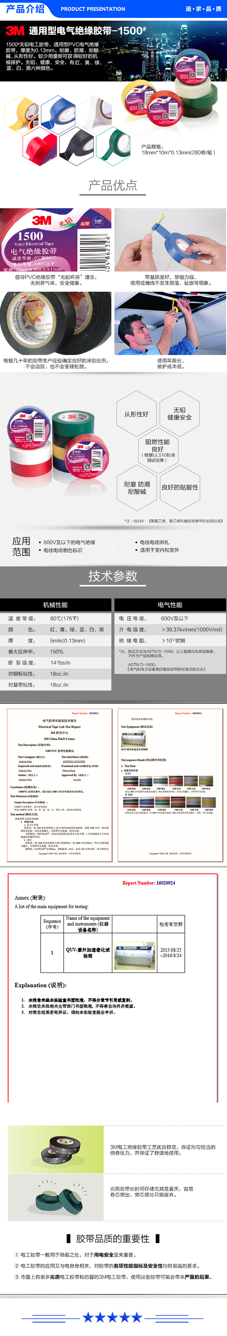 3M 1500 无铅电气电工胶布绝缘胶带 汽修家装 耐磨防潮耐酸碱 .jpg