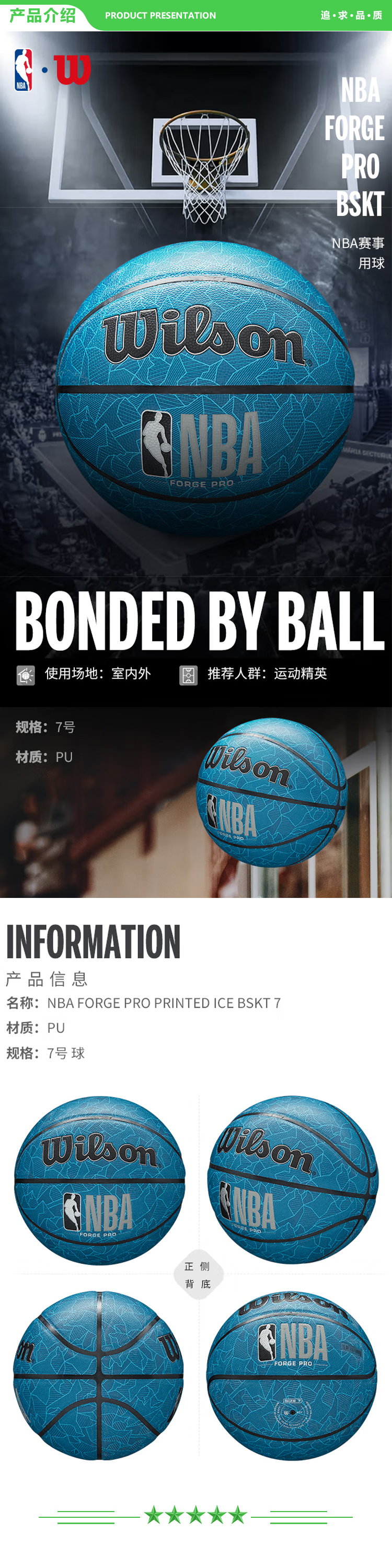 威尔胜 Wilson WZ2008101CN7 NBA系列NBA FORGE PRO PRINTED ICE BSKT 7 成人篮球室内室外通用 .jpg