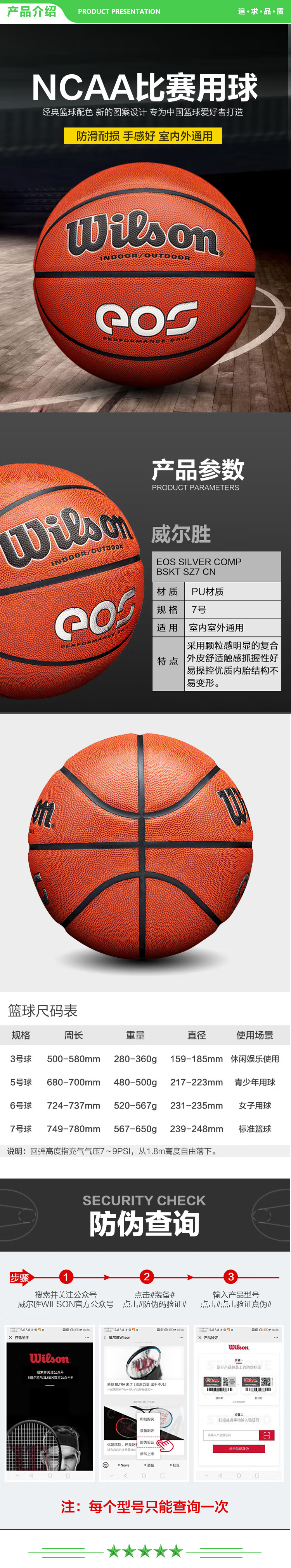 威尔胜 Wilson WTB6200IB07CN 篮球标准NCAA比赛专业用球7号室内室外水泥地耐磨 .jpg