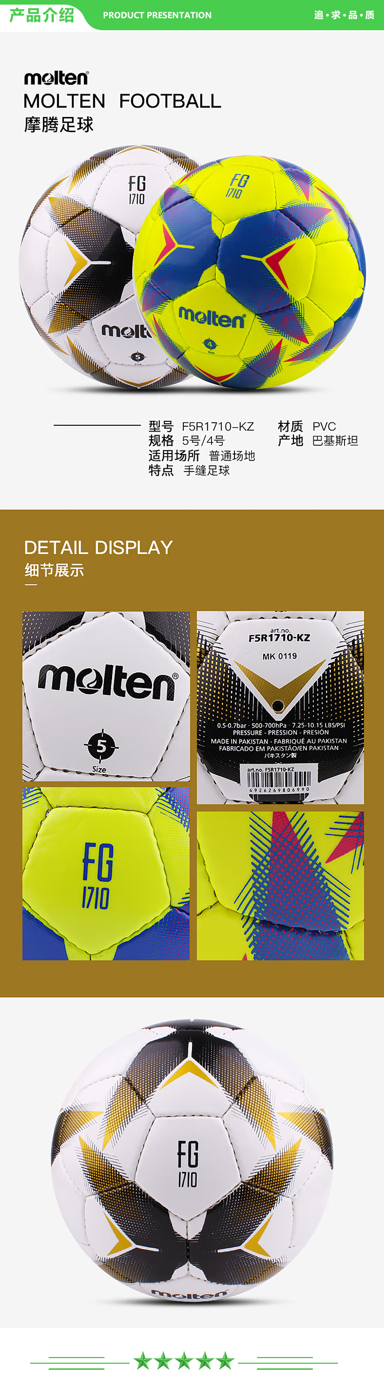 摩腾 molten F5R1710-KZ【5号白色】足球5号4号耐磨手缝训练足球1710.jpg