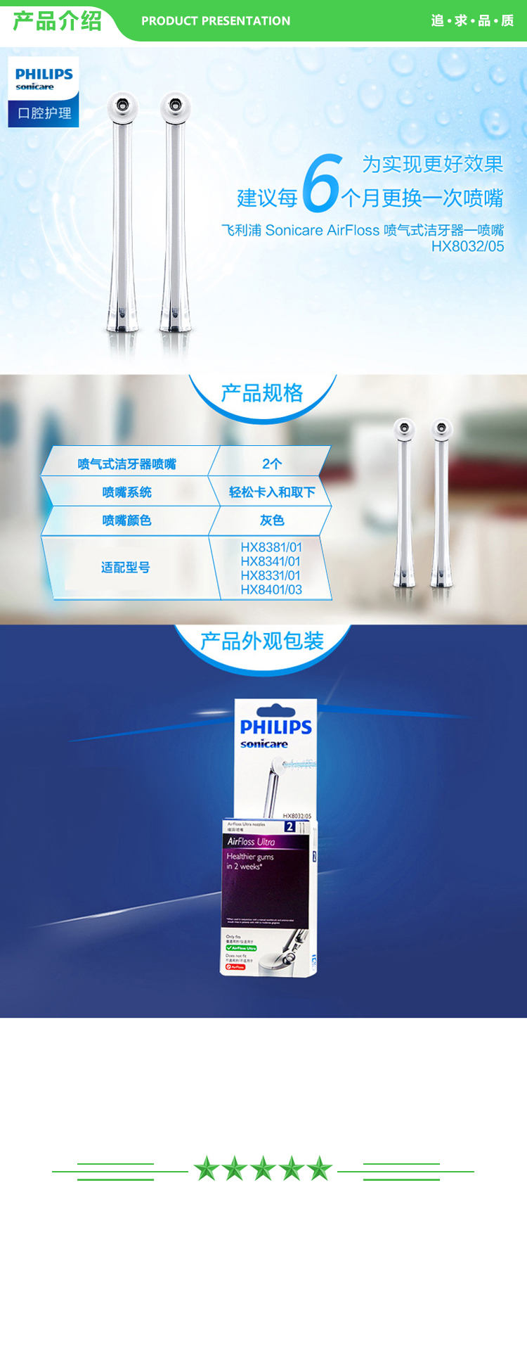 飞利浦 PHILIPS HX8032 05 喷气式洁牙器 喷嘴2支装 适用于HX8331 HX8401 .jpg