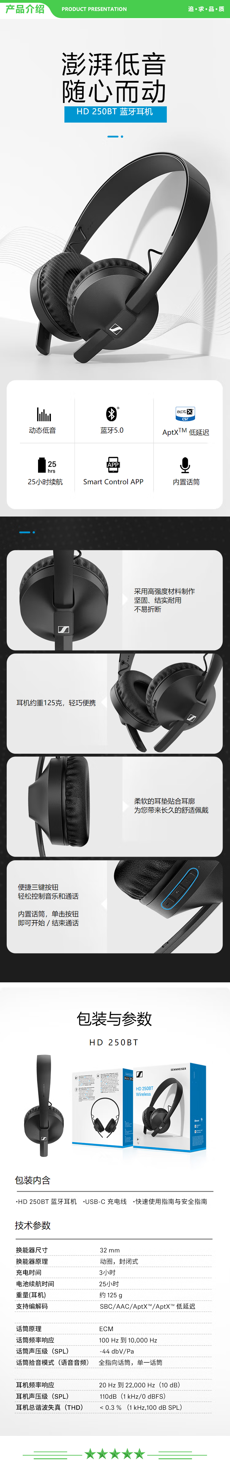 森海塞尔 Sennheiser HD250BT 头戴式无线蓝牙耳机 .jpg