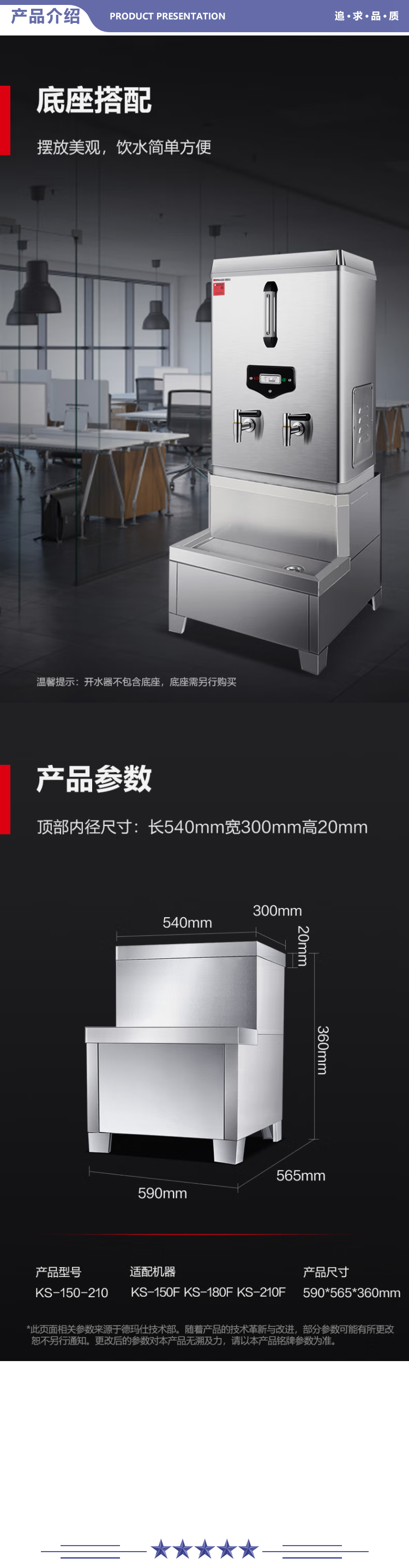 德玛仕 KS-150-210 开水器底座（15-21kw） 2.jpg