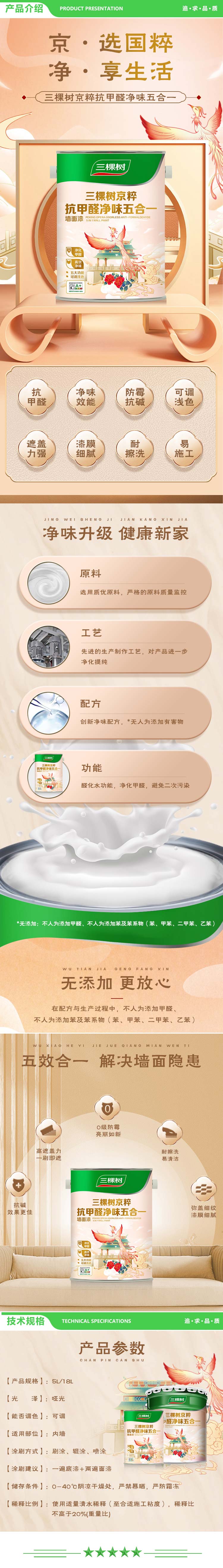 三棵树漆 SKSHU 5L 乳胶漆（京粹抗甲醛净味五合一墙面漆涂料） 2.jpg