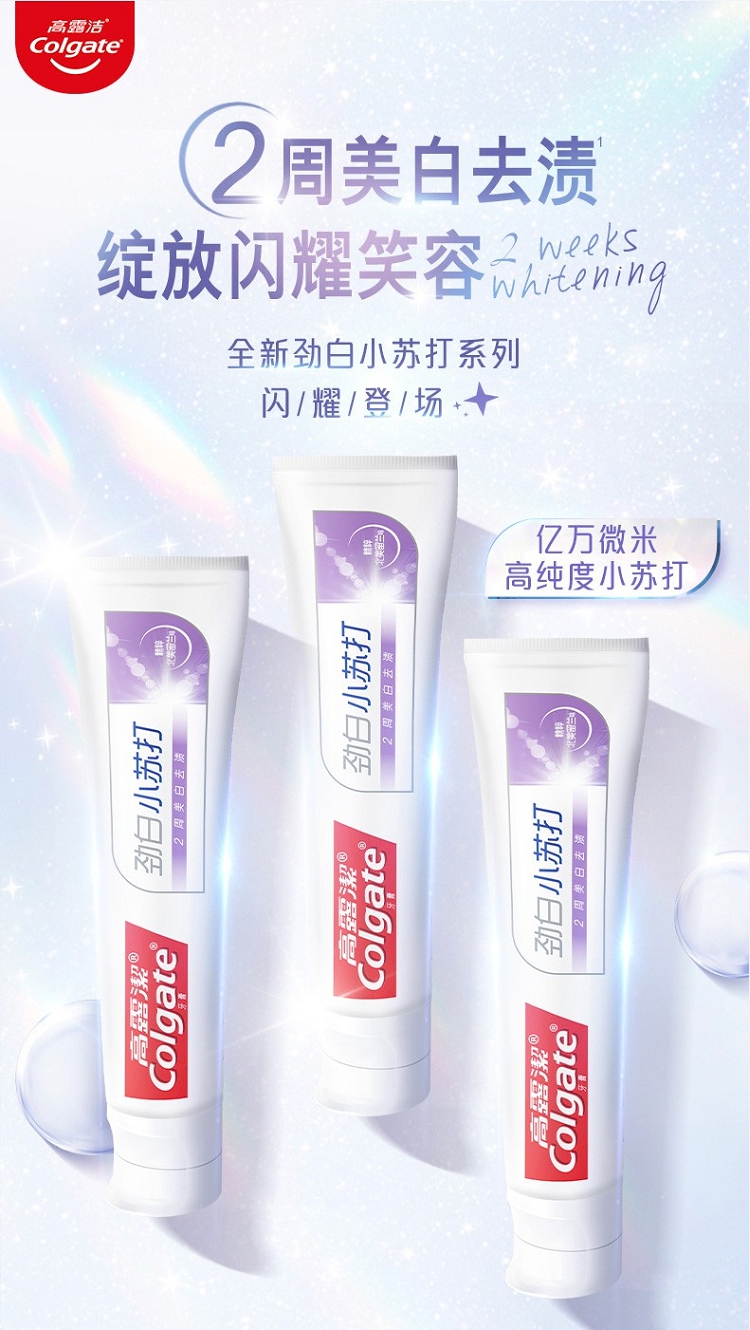 细节图_高露洁（Colgate）劲白茉莉白茶味牙膏清新口气去黄亮白清洁口腔小苏打家庭_2.jpg