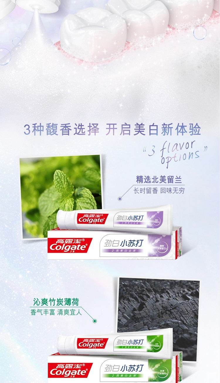 细节图_高露洁（Colgate）劲白茉莉白茶味牙膏清新口气去黄亮白清洁口腔小苏打家庭_5.jpg