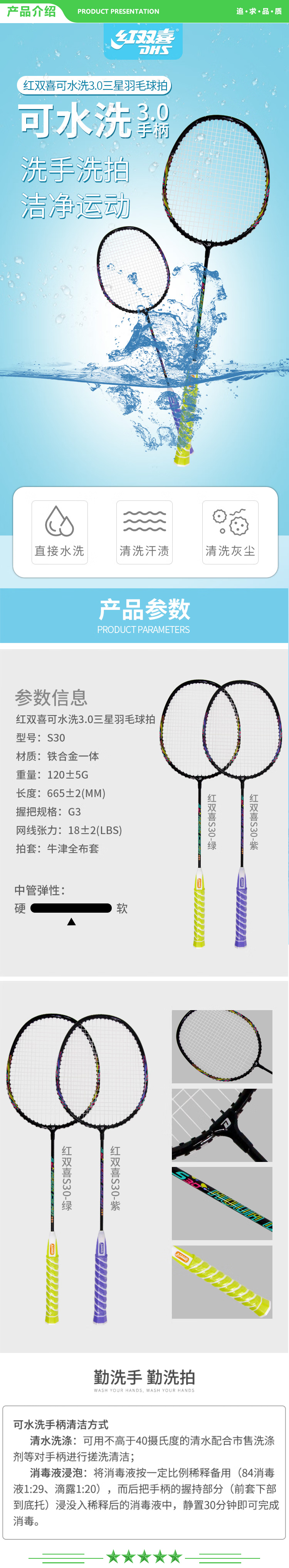 红双喜 DHS S30 羽毛球拍套装可水洗三星双拍学生儿童球拍细手柄含尼龙球手胶拍包 .jpg