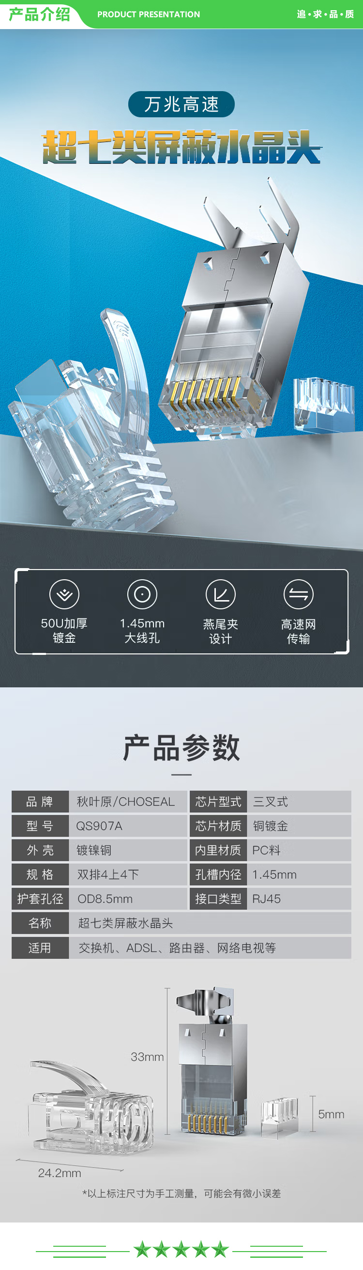 秋叶原 CHOSEAL QS907AZ10 超七类水晶头 屏蔽两件式CAT7万兆水晶头 RJ45头带尾夹 【单股1.45mm内】10个 2.jpg