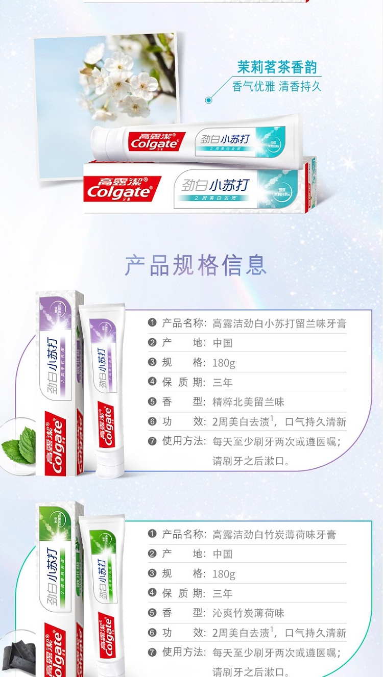 细节图_高露洁（Colgate）劲白茉莉白茶味牙膏清新口气去黄亮白清洁口腔小苏打家庭_6.jpg