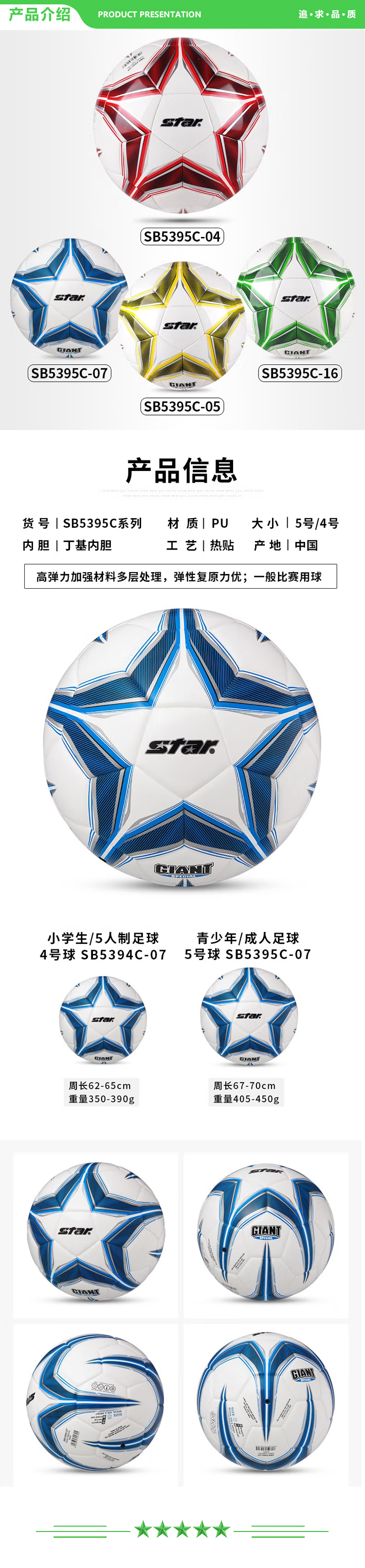 世达 star SB5395C-07（5号成人用球）足球 成人5号比赛训练用球成人青少年学生耐磨热贴合足球.jpg