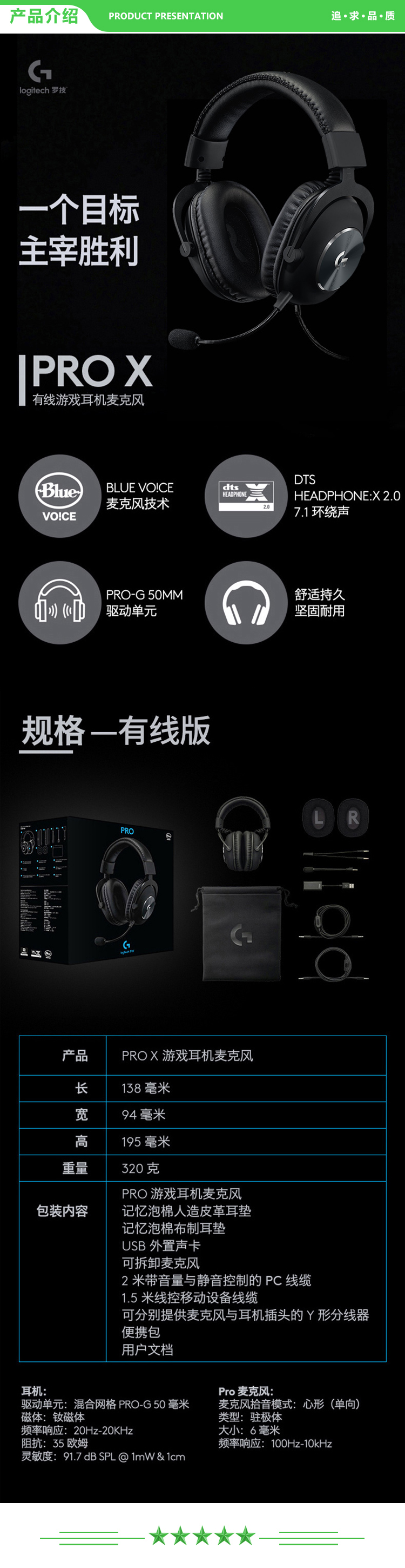 罗技（G）PRO X 有线版耳机麦克风 GPX 7.1环绕声 听声辩位电竞电脑头戴式 .jpg