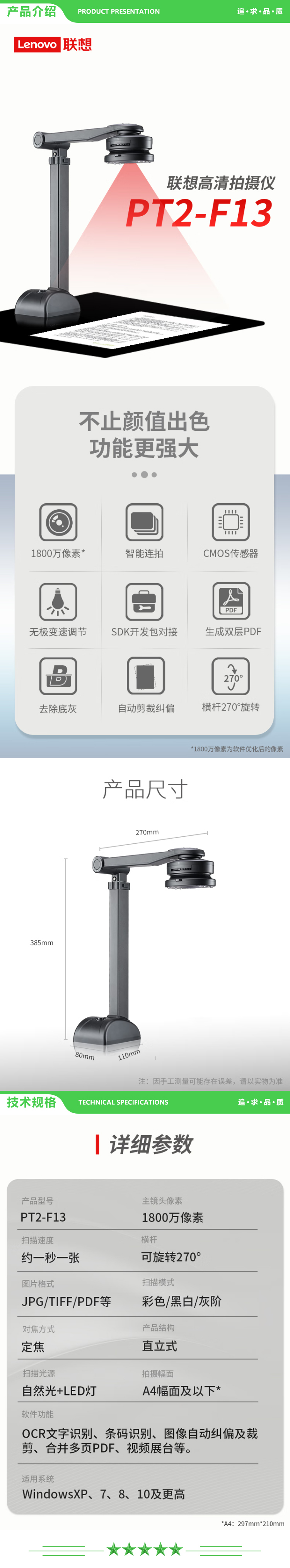 联想 Lenovo PT2-F13 高拍仪（A4幅面+1800万像素+金属外观、横杆270度旋转+镜头可旋转+文件可横放、竖放+OCR识别功能） 2.jpg