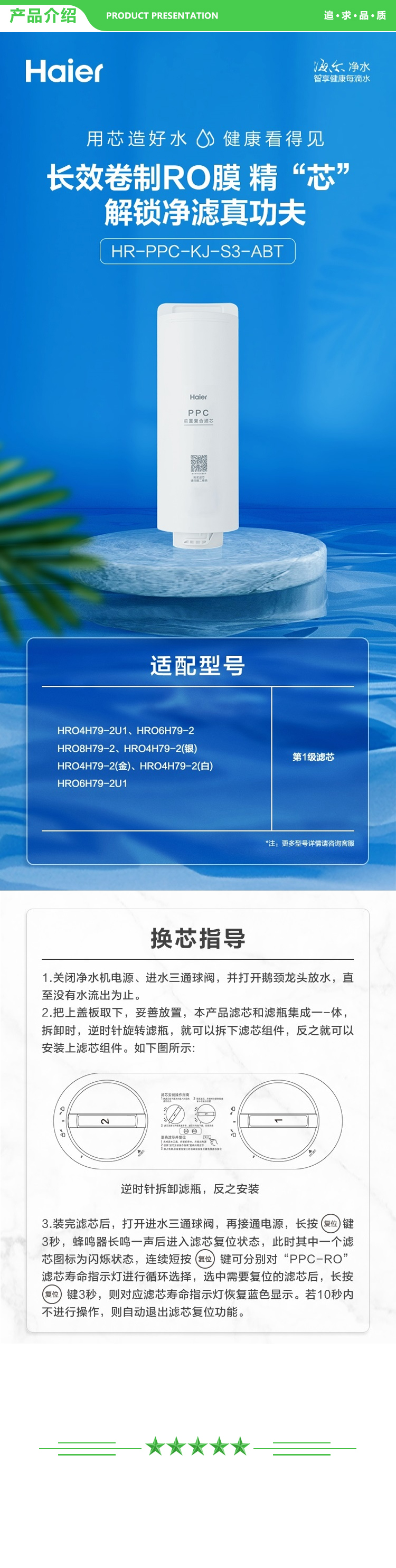 海尔 Haier HR-PPC-KJ-S3-ABT 净水器 HRO4H79 6H79 8H79-2 前置PPC复合滤芯 .jpg