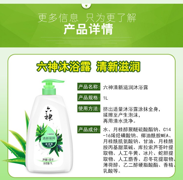 细节图_六神原液沐浴露清新滋润型含芦荟+麦冬450ml-750ml-1L清洁补水家庭装男女通_4.jpg