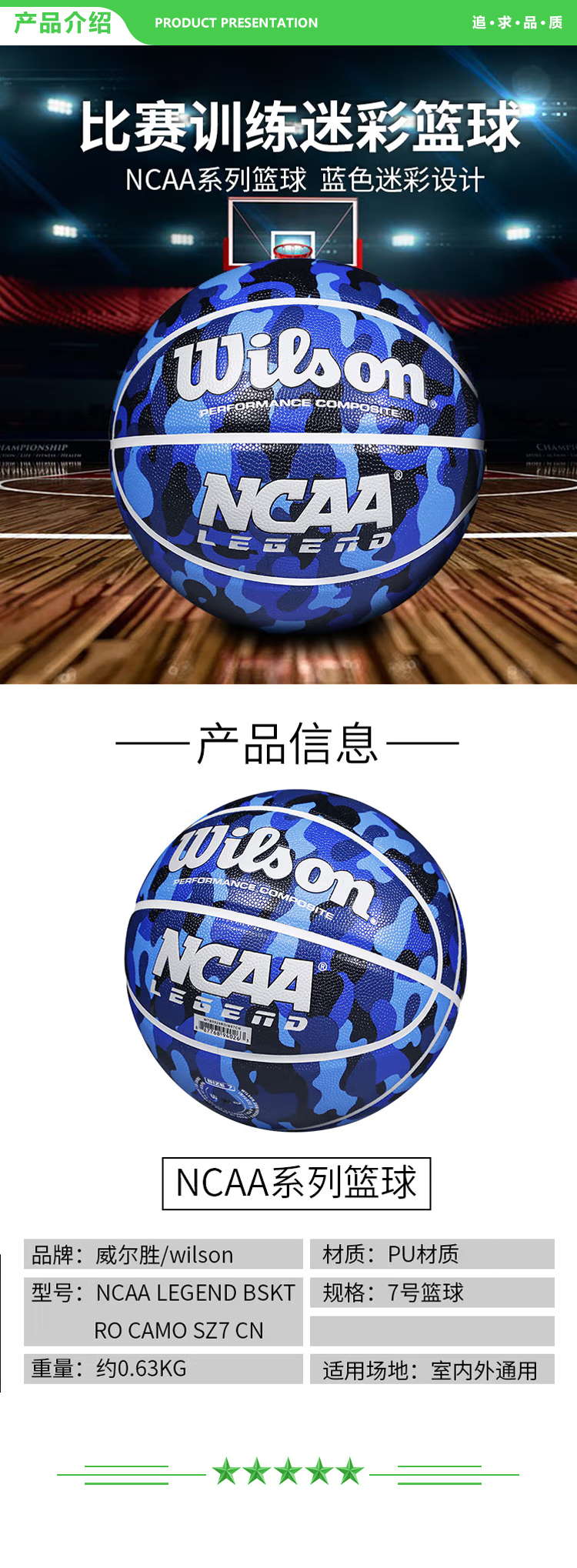 威尔胜 Wilson WTB0929ROIB07CN NCAA系列迷彩花纹校园室内室外水泥地训练比赛耐磨 .jpg