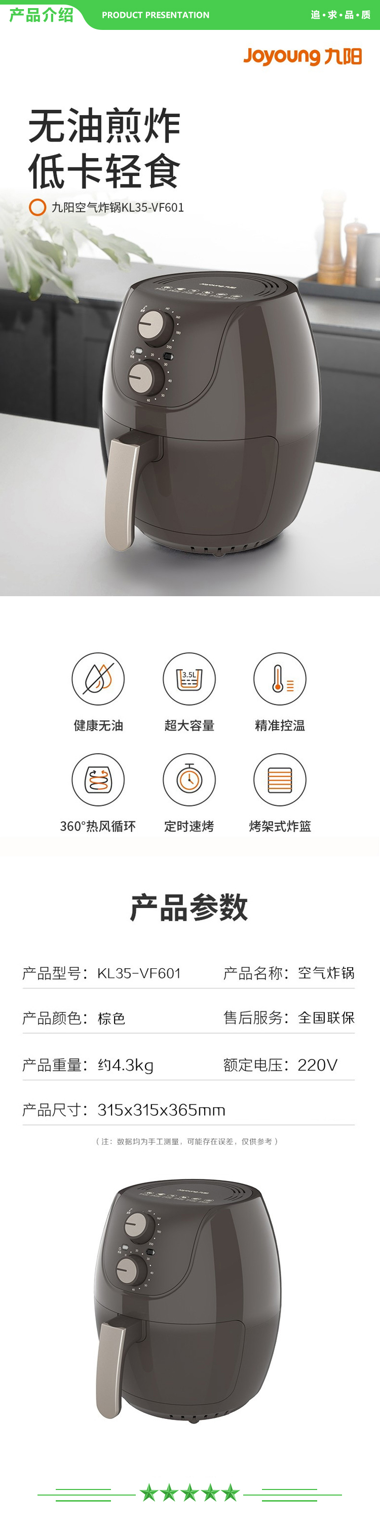 九阳 Joyoung KL35-VF601 空气炸锅 3.5L大容量家用智能炸薯条鸡翅煎炸锅定时无油煎炸.jpg