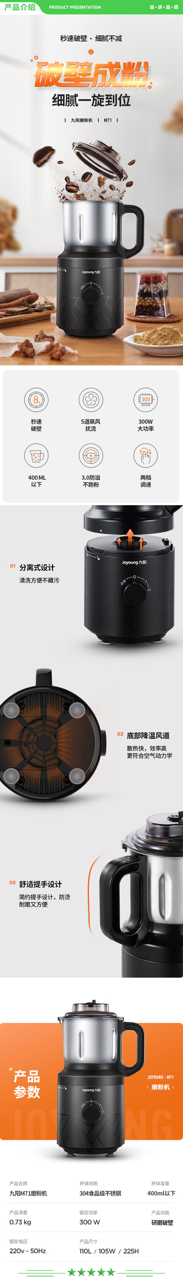 九阳 Joyoung S4-M71 (黑) 料理机磨粉机 五谷杂粮干磨机研磨机辅食机.jpg